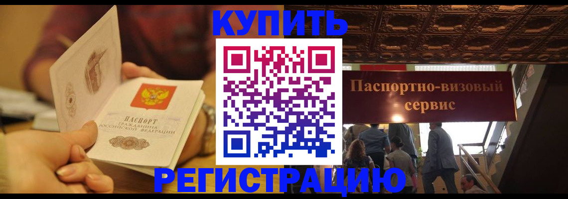 временная регистрация законно в Будённовске