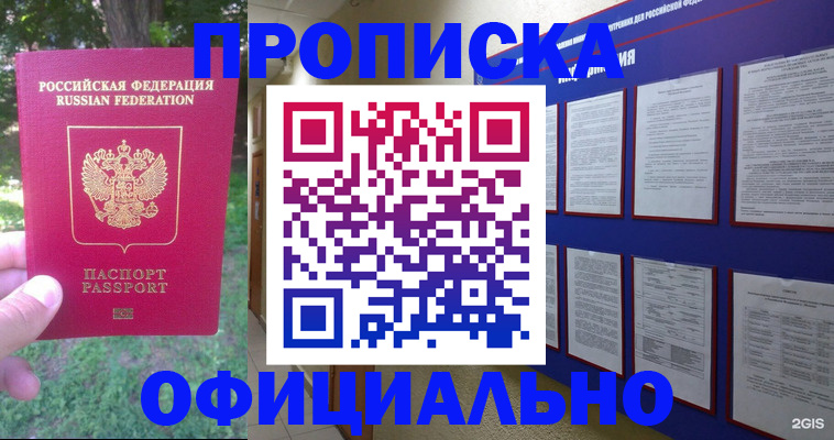временная регистрация гарантия в Будённовске