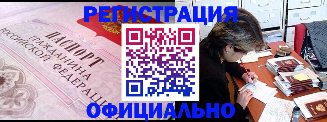 регистрация в Будённовске
