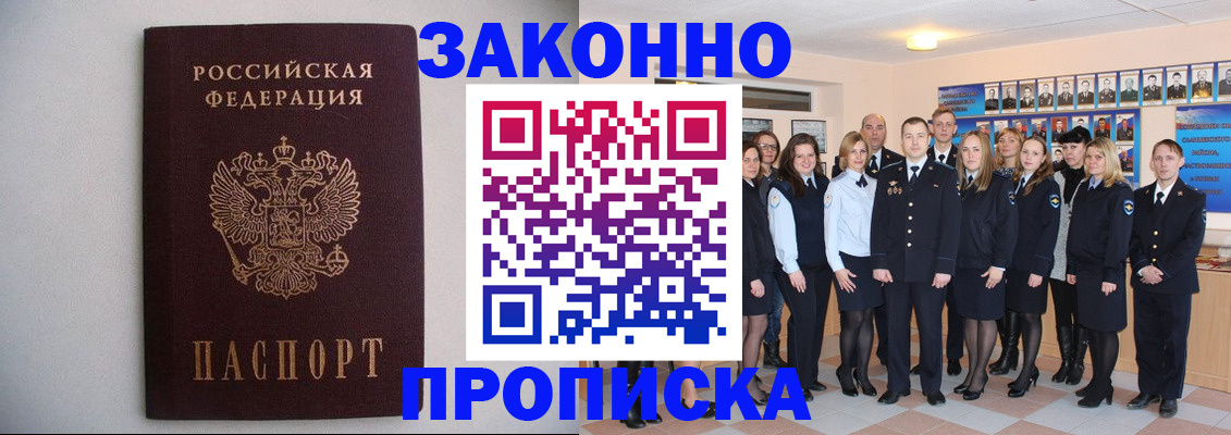 прописка для школы в Будённовске