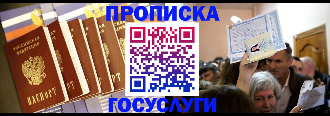 прописка паспорт в Будённовске