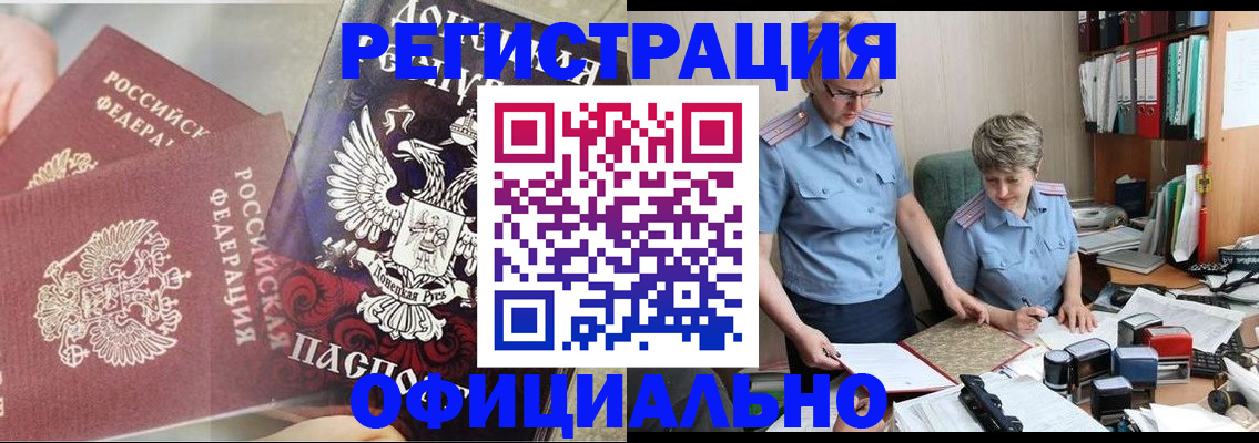 временная регистрация недорого в Будённовске