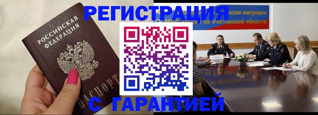 прописка в Будённовске